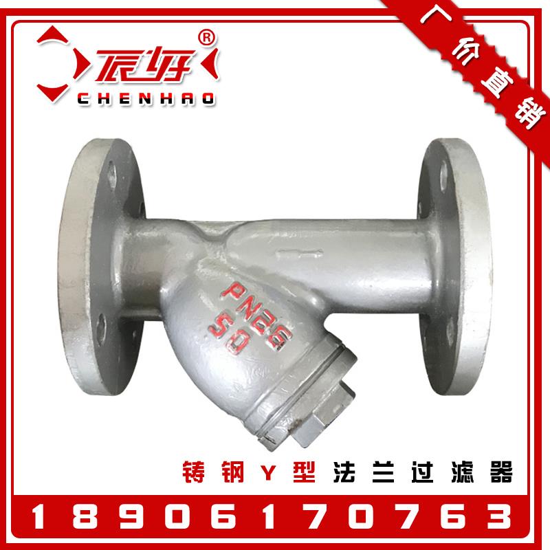 GL41H-16/25C法兰Y型过滤器 DN15 20 25 40 50 65 80 100 125 150