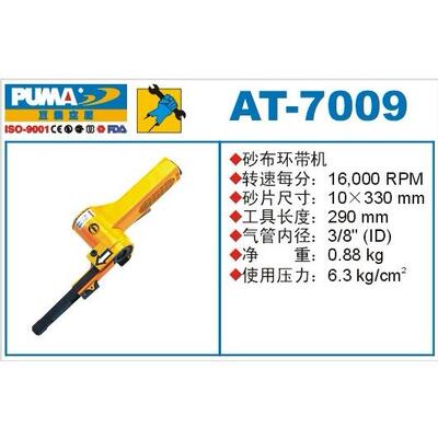 PUMA巨霸皮带式砂磨机AT-7009/7010气动砂带机带式砂光机工具