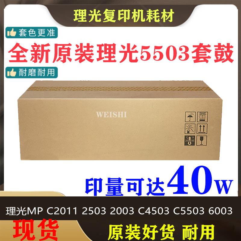 理光原装MPC2003 C2503 C2011C2004 C2504黑色套鼓 鼓芯 硒鼓组件