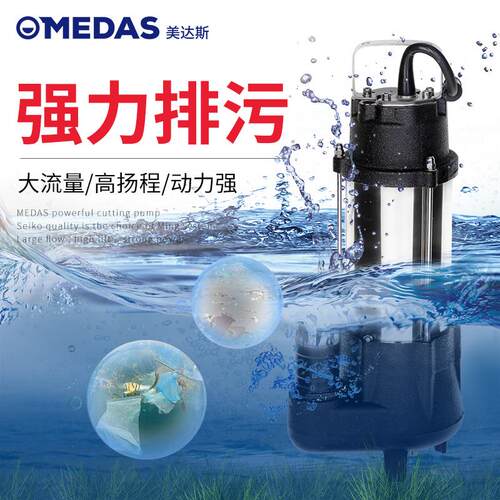 美达斯切割式污水泵抽粪家用化粪池排污泵带铰刀潜水泵泥浆抽水机