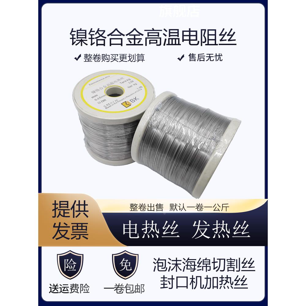 镍铬合金高温电热丝电阻丝裁布发热丝泡沫海绵切割丝封口机加热丝