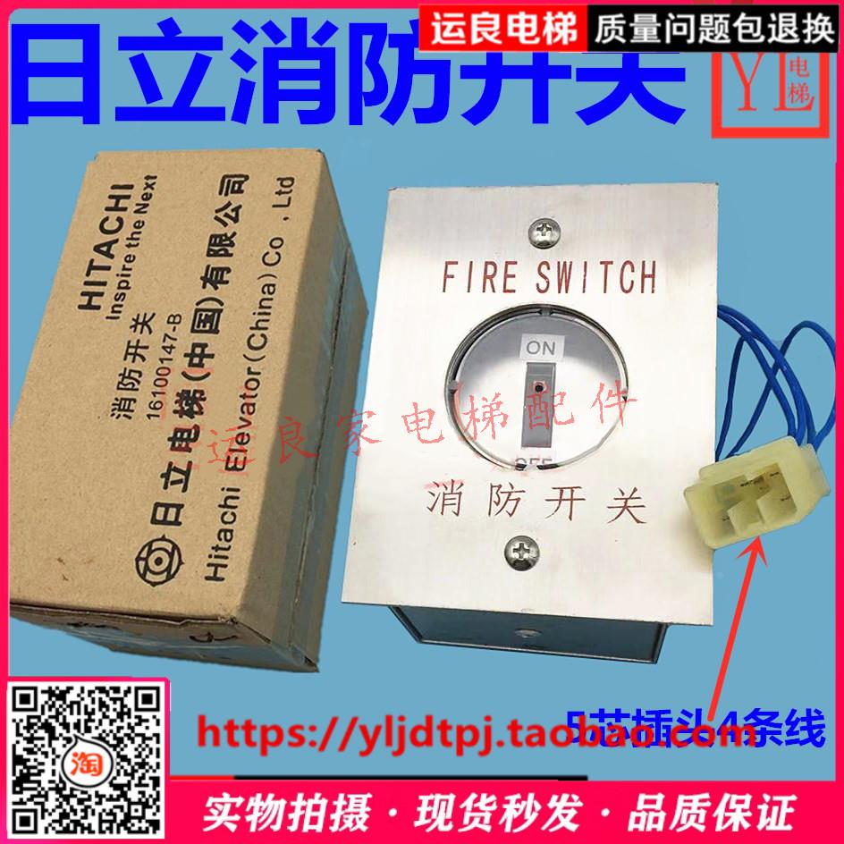 广州日立电梯配件操纵按钮首层基站消防员专用不锈钢消防开关面板