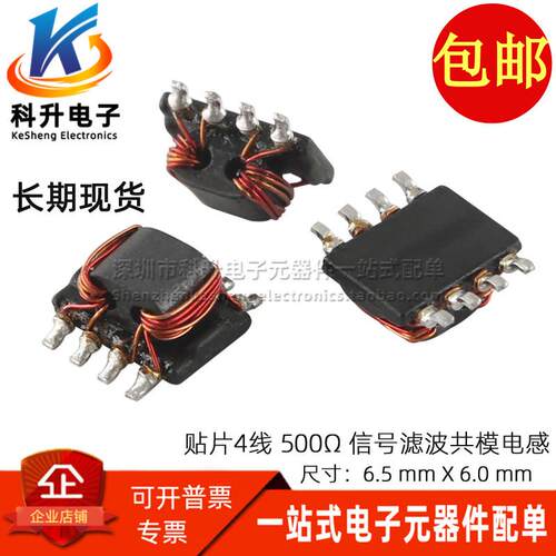 SMTBL-6560T-501 进口贴片4线微型巴伦 500Ω 0.5A共模电感滤波器