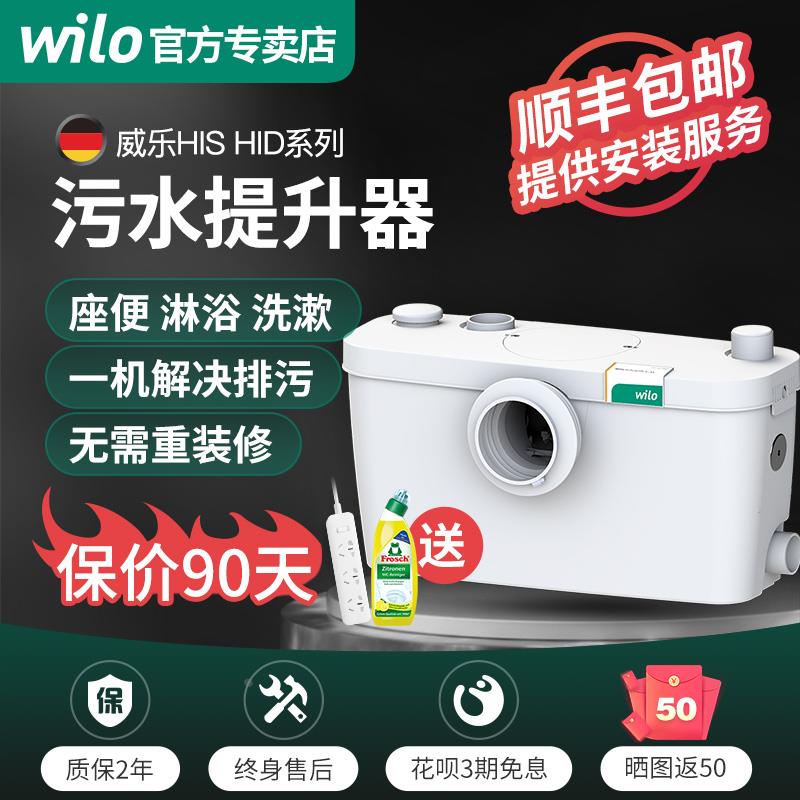德国威乐污水提升泵地下室抽水泵马桶提升器别墅卫生间排污泵泵站