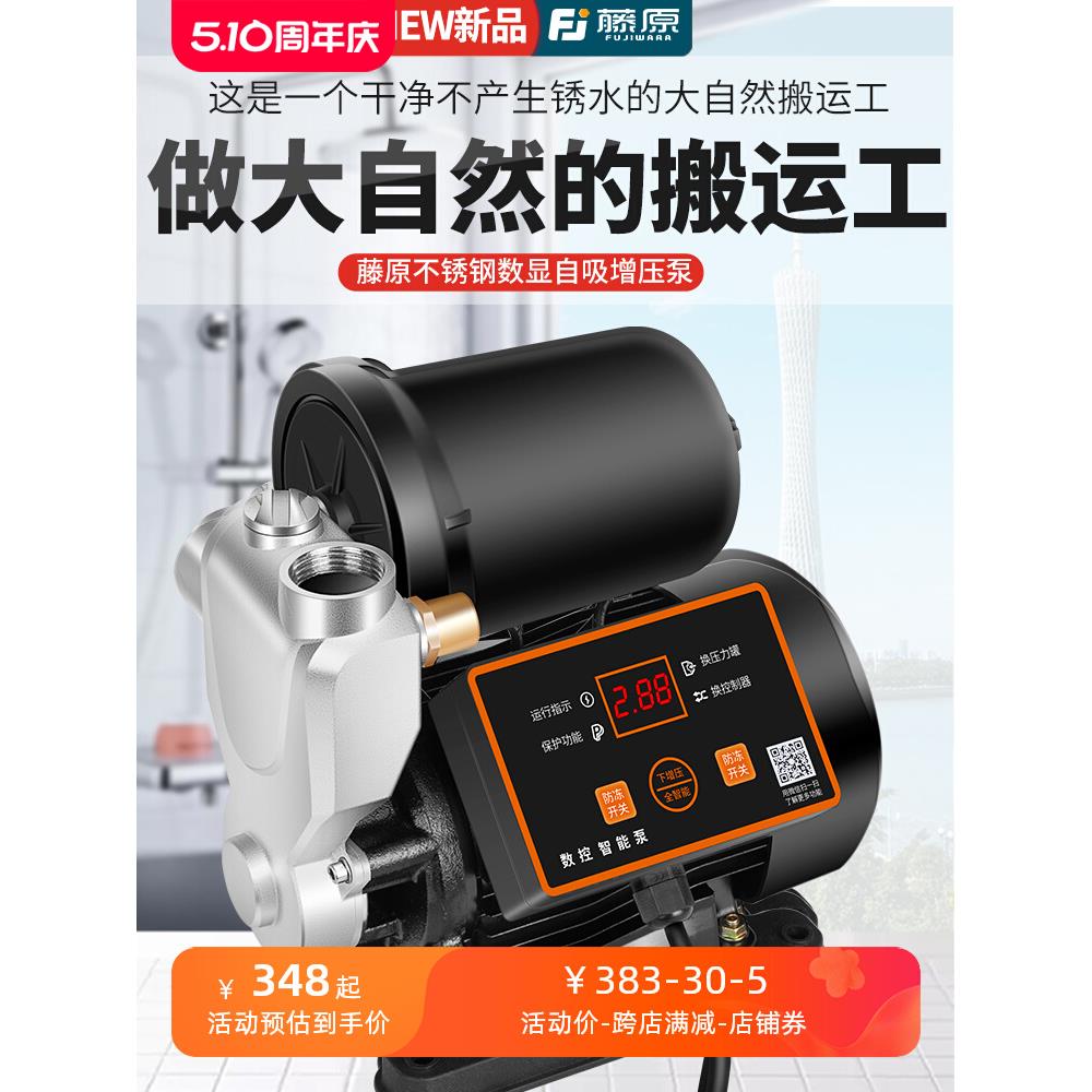 藤原不锈钢增压泵家用静音全自动自来水增压器全屋变频自吸加压泵