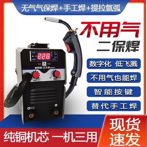 数字化多功能无气二保焊机一体电焊机小型家用220V手工焊氩弧焊