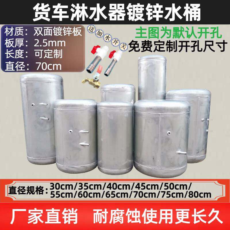 汽车淋水箱加厚气压淋水器滴水刹车圆形水罐直径70cm(2..5mm厚)
