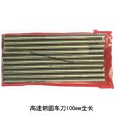 棒白钢刀条生钢针0.8 4.2 13.0mm 高速钢圆车刀100长圆棒元