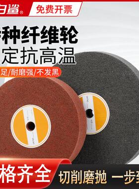 纤维轮尼龙轮抛光轮金属不锈钢除锈打磨研磨轮3P4P5P7P9P12P14P
