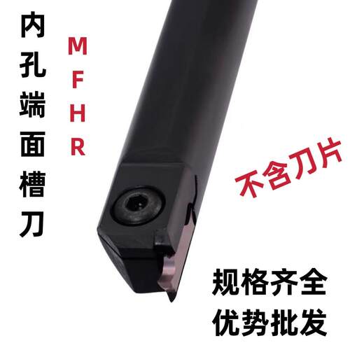 数控内孔端面切槽刀杆MFHR216 320 325 420 425-20/25/240平面槽
