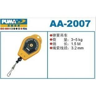 PUMA巨霸AA-2007/2003/2004弹簧吊车平衡器气动工具