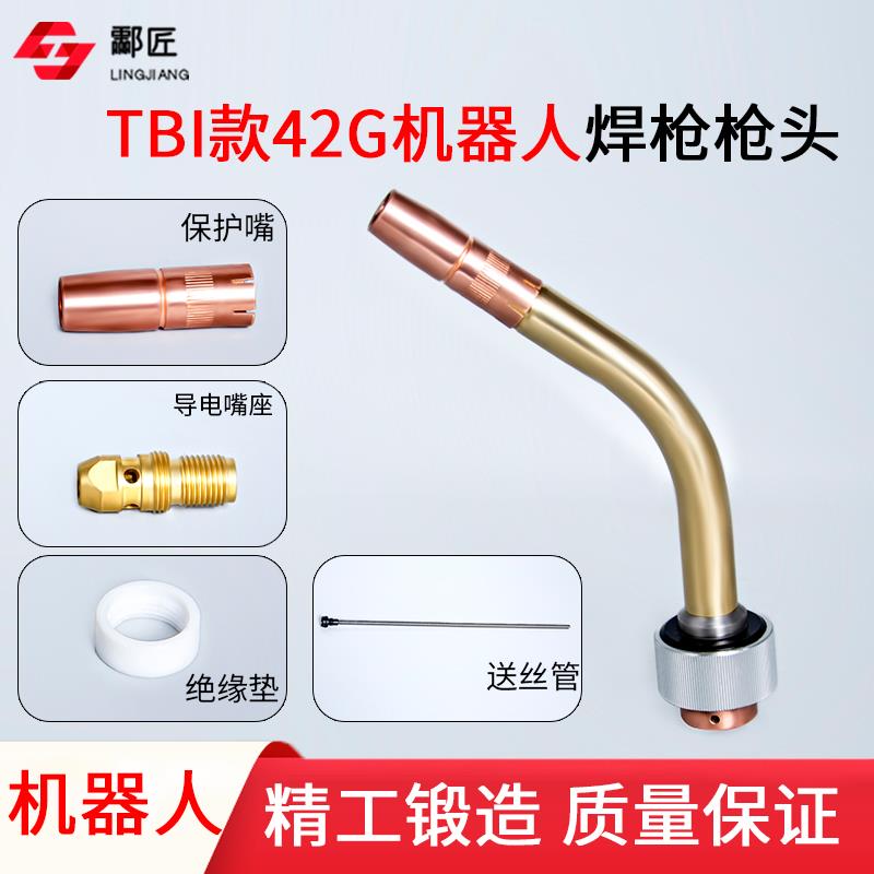 42G机器人焊枪