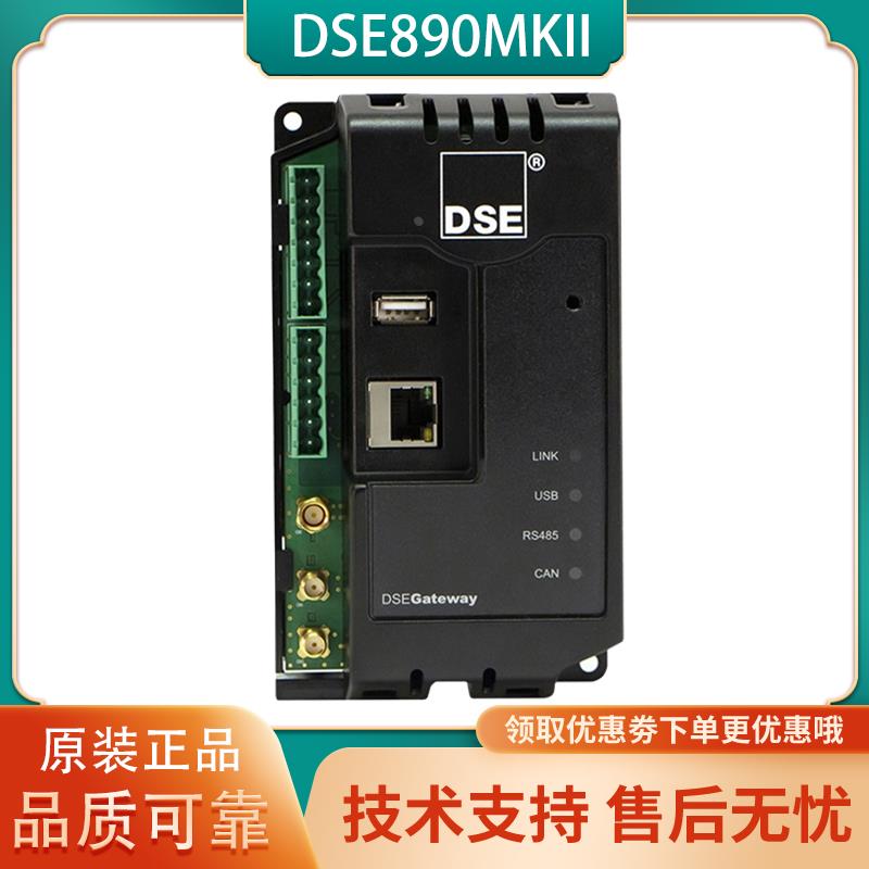 DSE890MKII深海网关通信模块柴油机发电机控制器DSE892MKII天线
