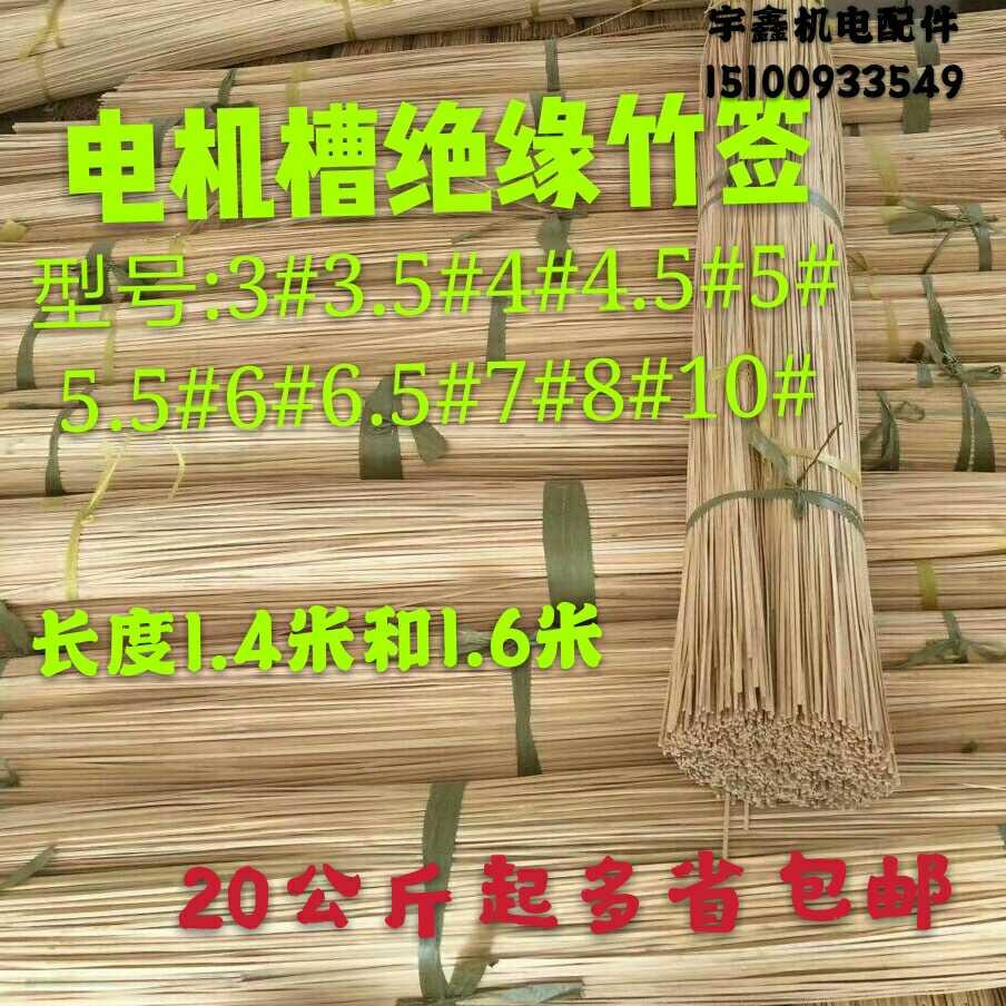 电机维修用长竹签 电机维修材料 绝缘签子 槽契 长度1.6米宽度456