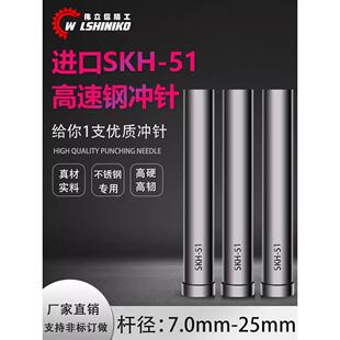 8.5 进口SKH51冲针T型冲头T冲7 100mm 7.5 伟立信
