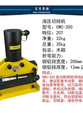 铜排加工机母线加工机母排切断机剪切机CWC-200可剪10MM厚度钢板