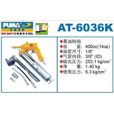 PUMA  巨霸气动黄油枪 AT-6036K 风动黄油枪组 400C.C 气动工具