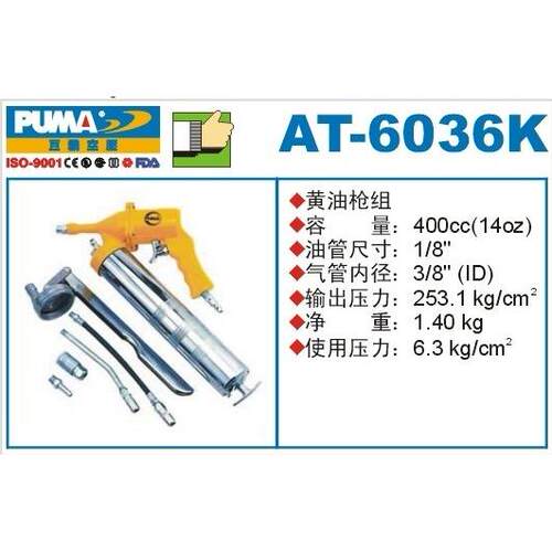 PUMA  巨霸气动黄油枪 AT-6036K 风动黄油枪组 400C.C 气动工具