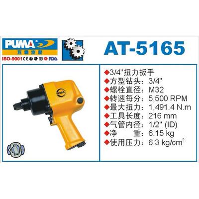 PUMA巨霸气动扳手AT-5165/5163风动扭力扳手框式双锤打块3/4风炮