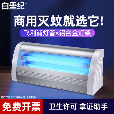 白垩纪灭蚊灯餐厅饭店商铺家用壁挂超市酒店铝合金粘捕式诱灭蝇灯