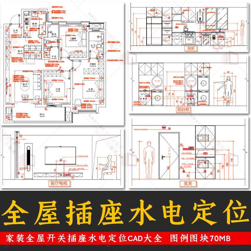 2025家装全屋开关插座上下水点位平立面cad模板装修设计水电图
