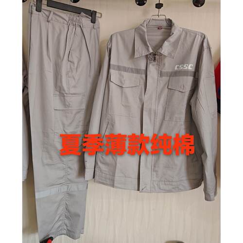 中国船舶CSSC工作服套装男夏季薄款纯棉空调维修工装电焊工劳保服
