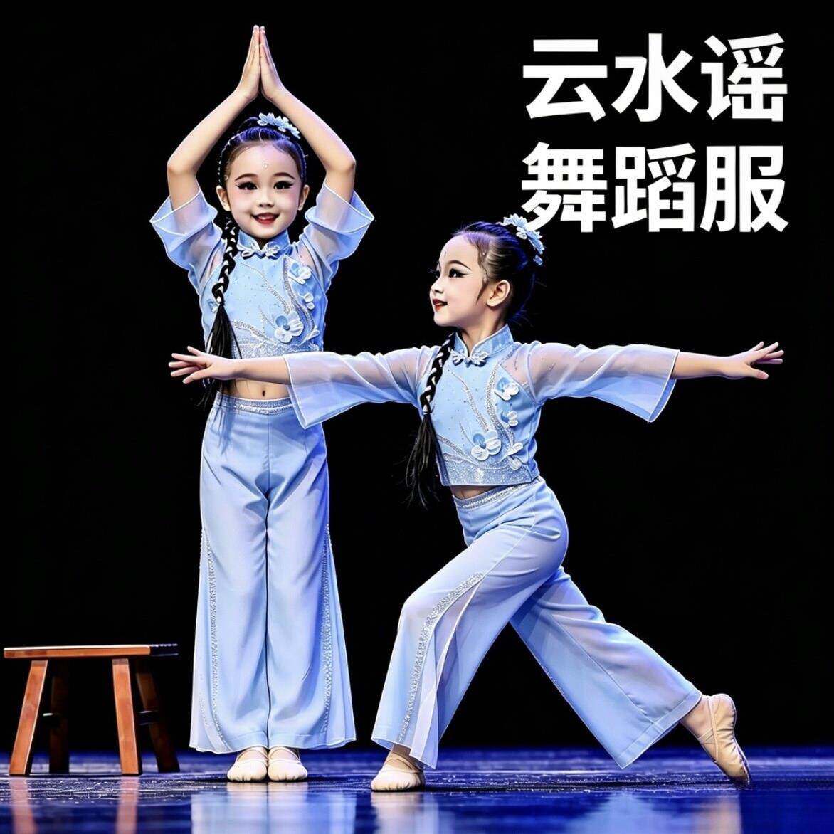 云水谣舞蹈服儿童民族胶州秧歌诗雨江南山水画踩水舞外婆桥演出服