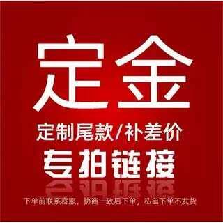 补 差 价 链 接 请 勿 乱 拍请和客服沟通好在拍