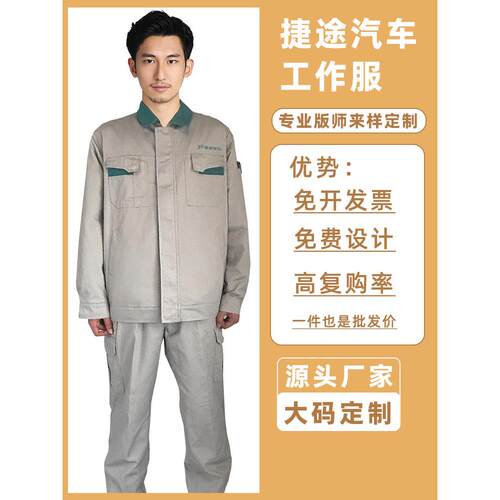捷途汽车4S店工装售后汽修工作服秋冬长袖车间机修工衣维修服定制