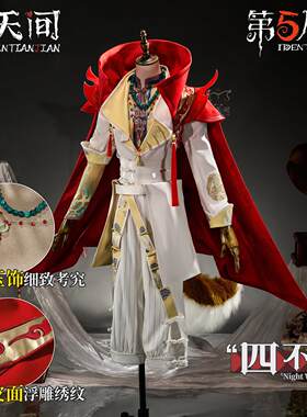 引天间第五人格cos服守夜人四不像cosplay二次元游戏服装男