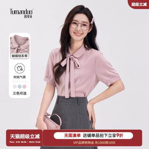 图曼朵粉色蝴蝶结短袖衬衫女夏面试高级穿搭职业通勤气质飘带衬衫