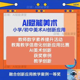 AI赋能小学美术教学融合创新应用获奖案例PPT课件教学设计视频