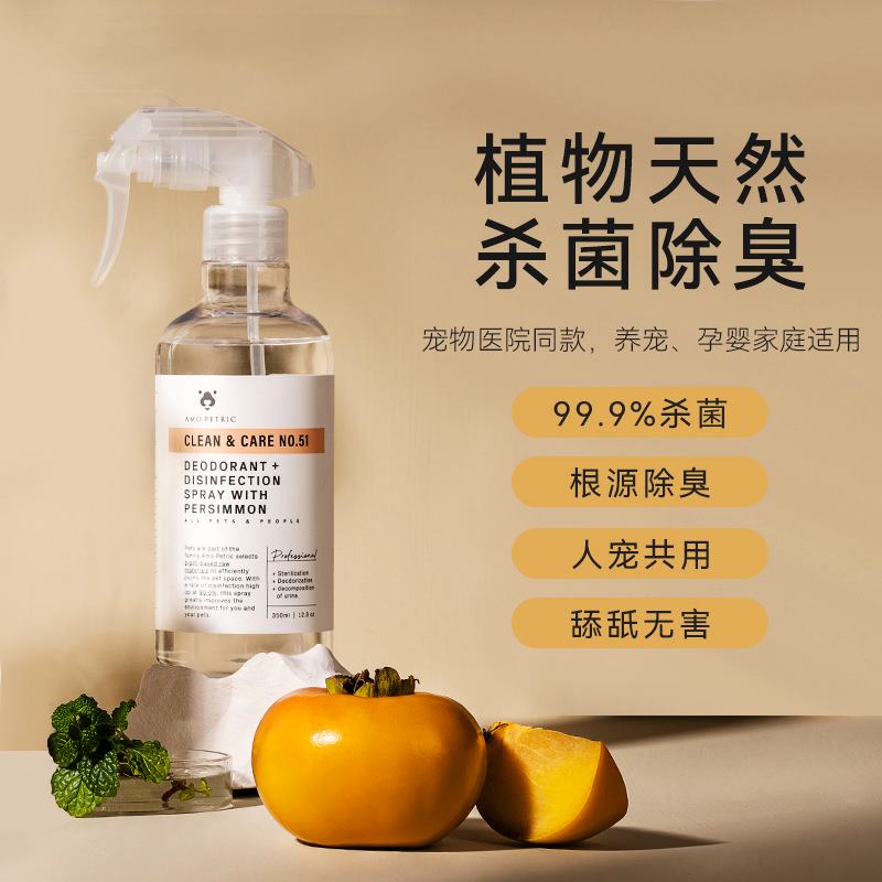 Amo Petric阿默白松香抑菌除螨喷雾宠物专用植物配方除臭杀菌去味