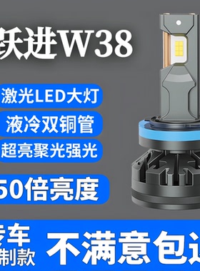 跃进W38升级led前大灯改装远光近光24V超亮聚光轻卡货车专用灯泡