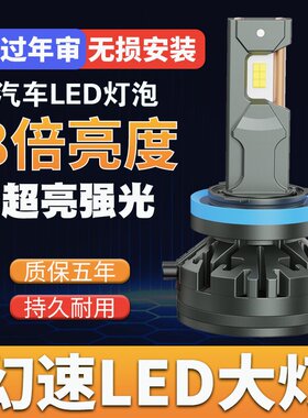 北汽幻速S2S3S5S6S7 H2EV H3F H6S3L改装专用led大灯远光近光灯泡