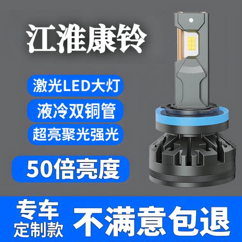 江淮康铃X5X6X1X3H5H6X7J5大好运808J3J6H3货车专用led大灯超亮