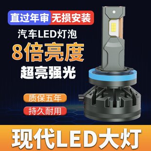 适用现代led大灯泡朗动名图IX35途胜悦动领动伊兰特瑞纳远近光25