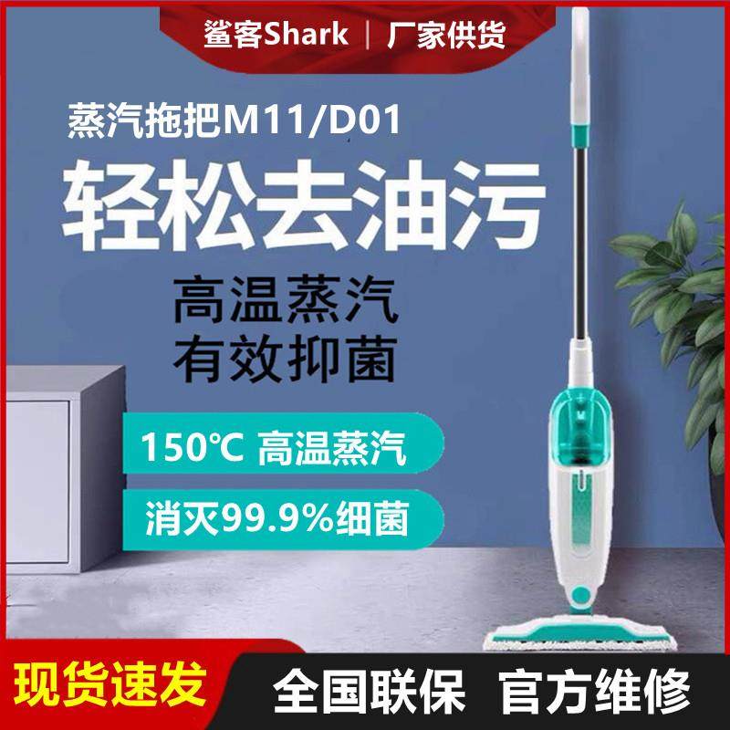 鲨客Shark高温蒸汽拖把M11手持轻便除菌擦洗地清洁机D11/M01/P2