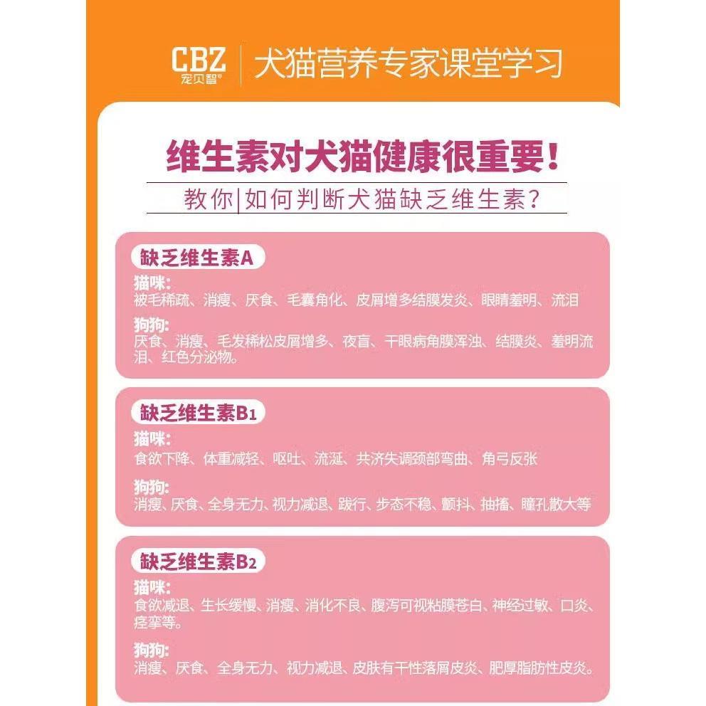 宠贝智猫咪复合维生素b2狗狗营养补充剂宠物防掉毛专用多种维生素