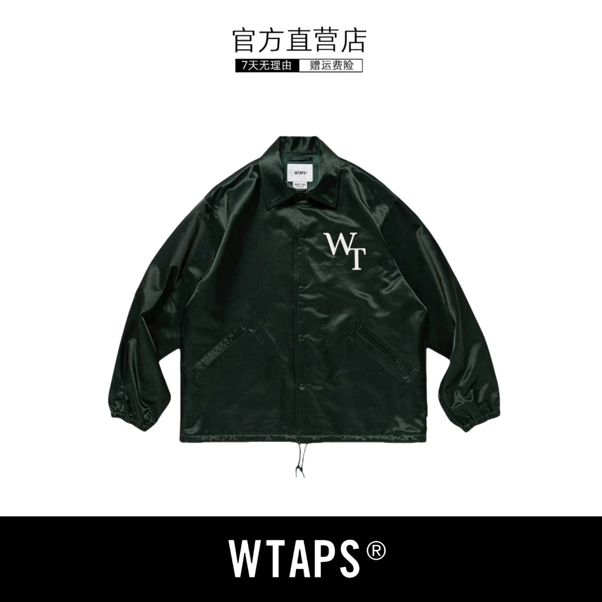 【现货】缎面！WTAPS日系刺绣字母翻领棒球教练夹克外套男女同款