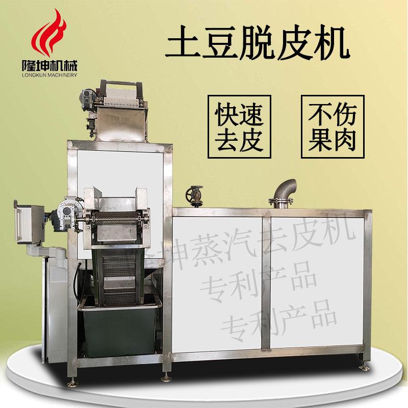 现货马铃薯红DTH品薯皮机 预皮胡萝卜物理爆皮机 食加工去设备