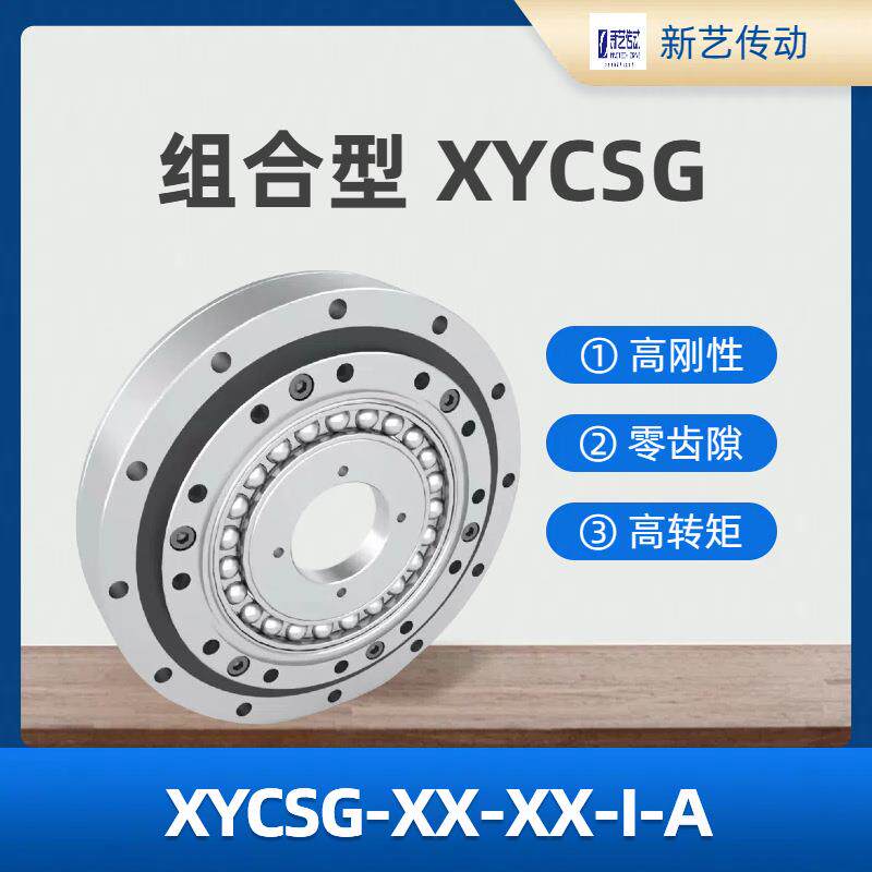 新艺精CD密谐波减速机/1/17/2短0/C2D5/32/440杯形筒柔轮减速器