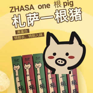 札萨一根猪猪肉条咸香酥脆两种口味超干细条 官方正品