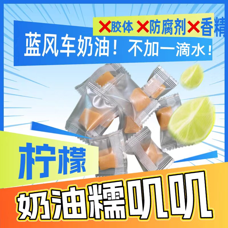 奶油糯叽叽（柠檬）软糖儿童糖果柠檬奶糖