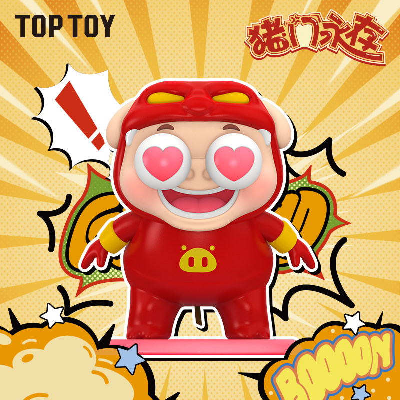 toptoy猪猪侠猪门永存系列