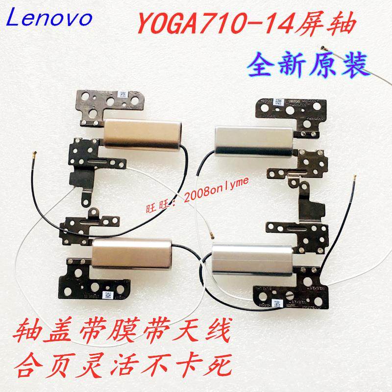 联想 YOGA710屏轴 YOGA710-14 IKB ISK 屏轴 合页 转轴 金色 银色