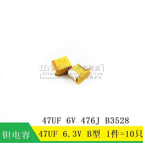 MT 贴片钽电容 47UF 6.3V B型 B3528 47UF 6V 476J 10只5元