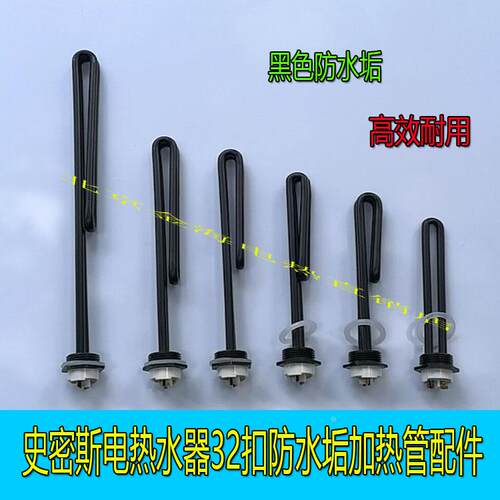 史密斯热水器加热管32扣蒸拿电热管一寸锅炉管1KW2KW3KW4KW5KW6KW