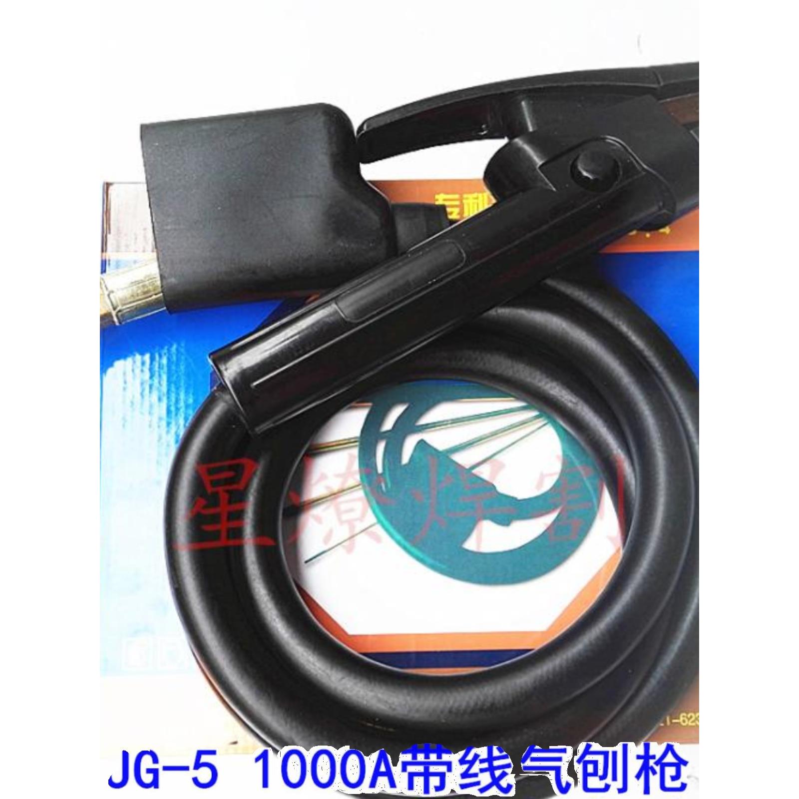 碳弧气刨炬 气刨枪 气刨钳JG-5 800A/1000A/1500A碳刨枪 上海星燎