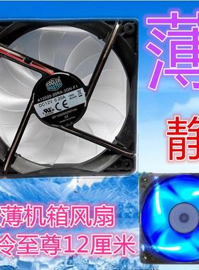 酷冷至尊12CM超薄蓝灯机箱风扇 12020蓝色LED静音电源风扇 2CM厚